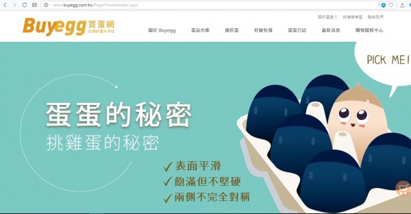國內第一個雞蛋銷售網站「台灣好蛋大平台」(www.buyegg.com.tw)今天正式上線。(翻攝網路)