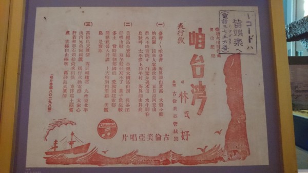 1935年隨唱片附帶的〈咱台灣〉歌詞單。（記者劉婉君翻攝）