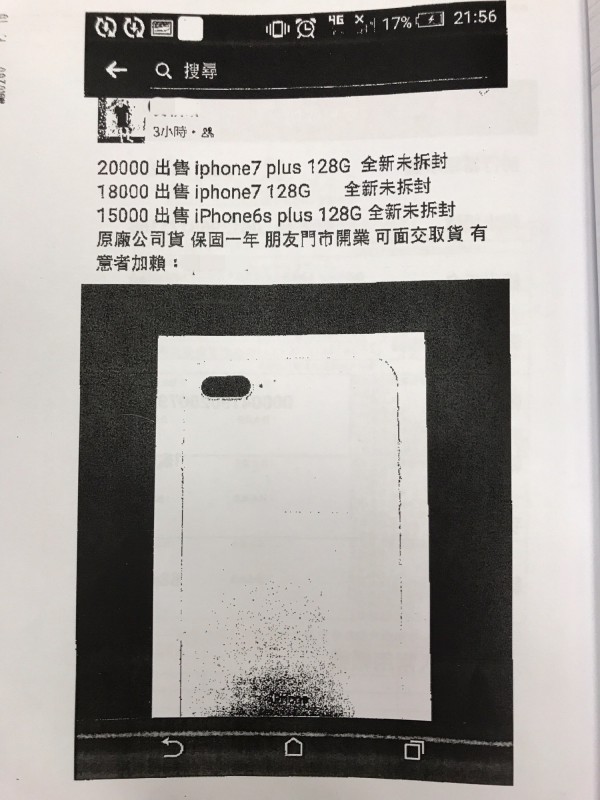 詐騙集團盜取被害人親友臉書帳號，散布有「市價7成價格」的iPhone手機販售。（記者方志賢翻攝）