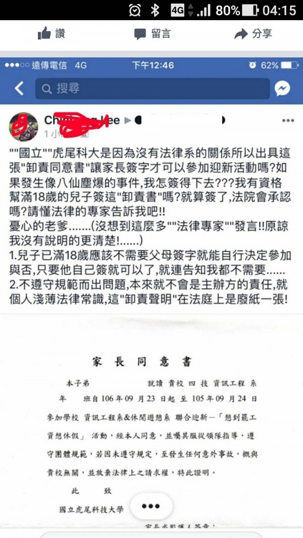 虎科大迎新要家長同意書，遭家長轟形同廢紙一張。（記者廖淑玲翻攝）