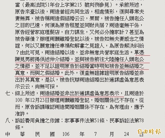 屏東地院民事庭審理後，認定應、賴兩人結婚並非出於通謀虛偽之意（紅線處）。（記者李立法翻攝）