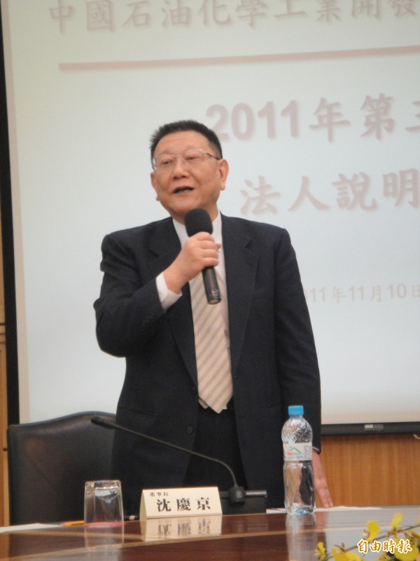 2011年沈慶京回鍋擔任中石化董事長，2016年辭任，中石化表示，去年腳傷辭任董座後，沈慶京再也未曾過問中石化經營與管理事務。（記者張慧雯攝）