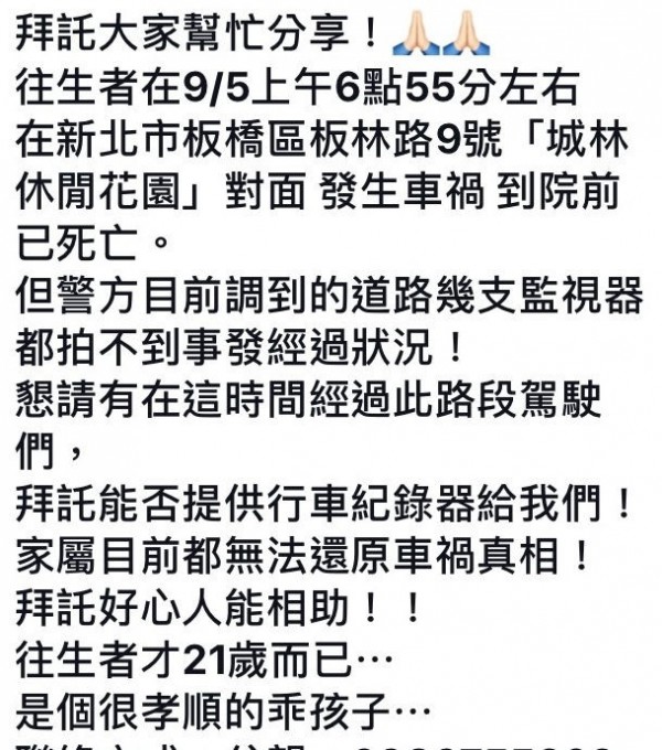 親友臉書徵求行車記錄器（記者余衡翻攝）