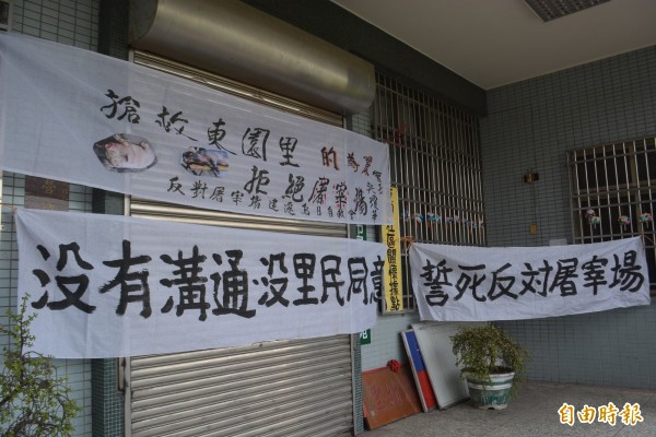 民眾不滿市府計畫將肉品市場遷到烏日，今天在東園里活動中心四周懸掛白布條表達反對心聲。（記者陳建志攝）