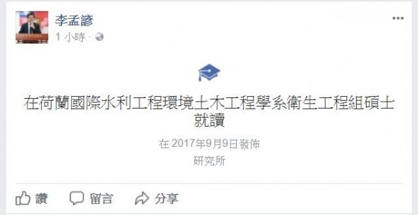 台南市代理市長李孟諺官方臉書正式開播。（擷自臉書）