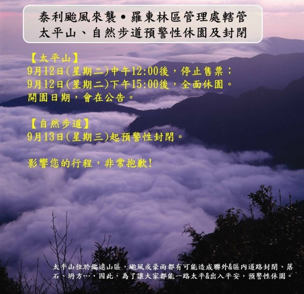 因應泰利颱風來襲,太平山森林遊樂區明下午3點起預警性休園。(林務局羅東林管處提供)