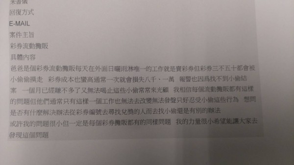 被害人寫陳情書懇請北市警協助。（記者劉慶侯翻攝）