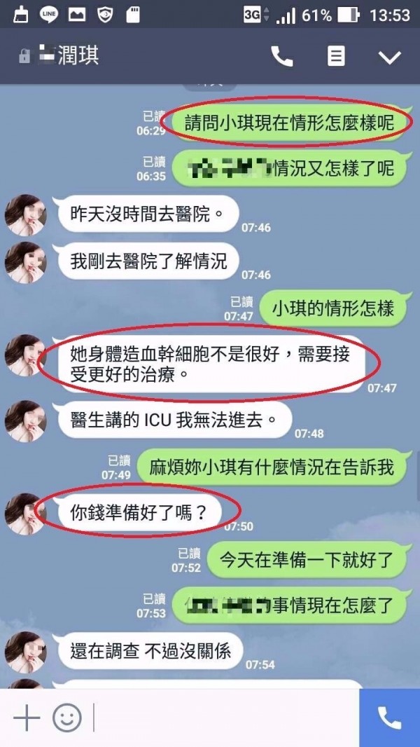 詐騙集團假扮成駐韓人員，持潤琪手機與王男對話。（記者王冠仁翻攝）