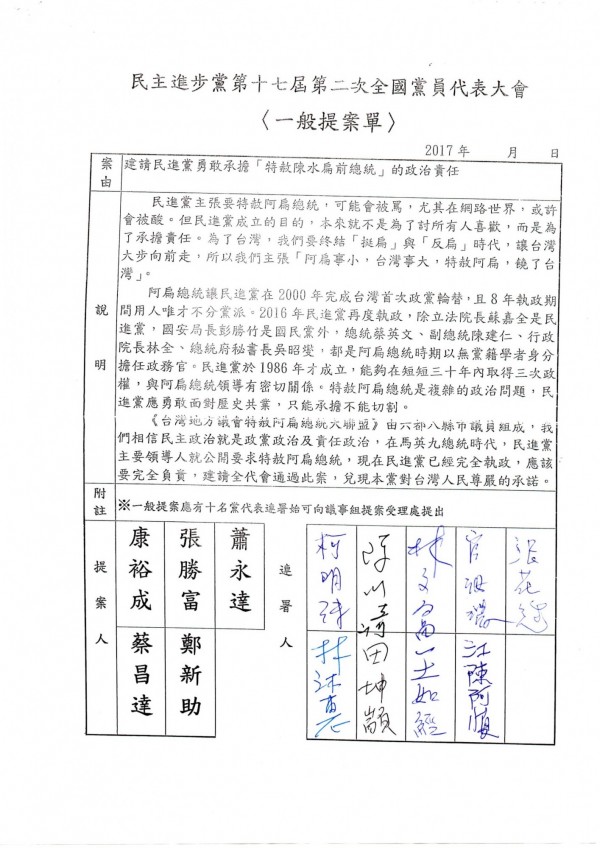 民進黨嘉義縣19名全國黨代表連署特赦前總統陳水扁。（記者林宜樟翻攝）