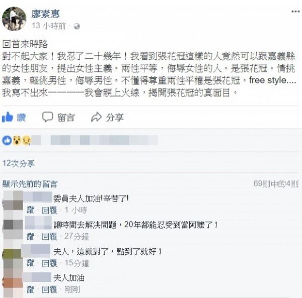 陳明文妻子在臉書發文。(記者林宜樟翻攝)