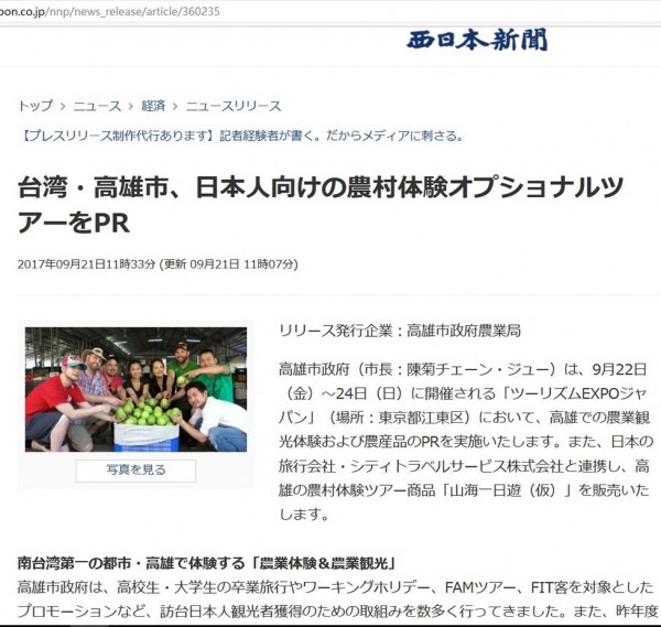 日本「西日本新聞」介紹高雄「一日農夫」。（記者蔡清華翻攝）