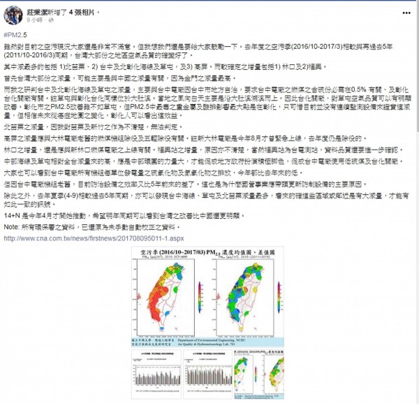 中市PM2.5逐年減量，中興大學教授莊秉潔透過臉書，肯定市府致力改善空氣品質。（圖擷取自莊秉潔臉書）