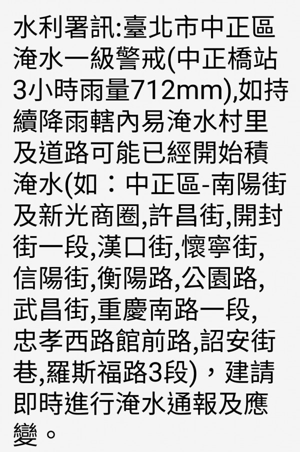 網路流傳的水利署錯誤訊息。（圖：擷自臉書）