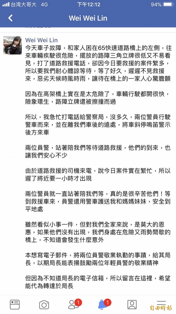 林姓女子開轎車搭載母女，在台65快速道路拋錨，求助大觀派出所警方上路防護，事後留言感謝。（記者吳仁捷攝）