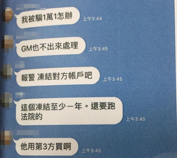 警方調查，除了陳、王2人，還有其他網友也遭天兵以新興詐術「三角詐騙」詐騙。（記者王駿杰翻攝）