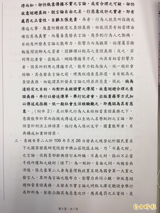 國民黨引用教育部辭典對「不義之財」的定義，控告吳沛憶、張志豪毀謗。（記者蘇芳禾攝）