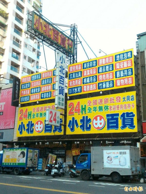 台南知名的小北百貨連鎖店。(記者王俊忠攝)