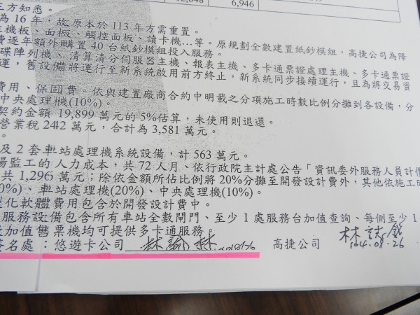 劉世芳公布104年多卡通的溝通會上，悠遊卡公司與高雄捷運公司的協議簽字。（記者葛祐豪翻攝）