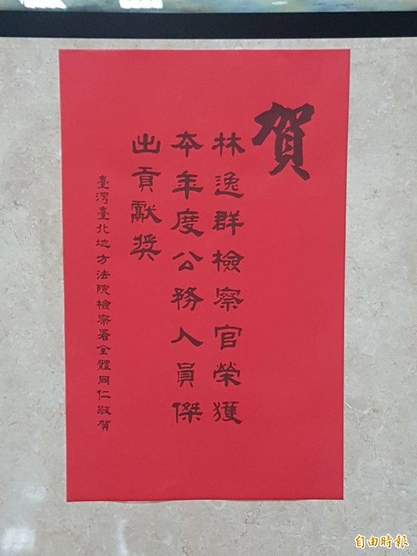 北檢檢察官林逸群,獲今年公務人員傑出貢獻獎。(記者謝君臨攝)