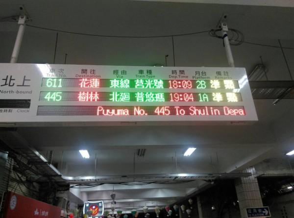 台東火車站列車資訊系統終於在今天傍晚6點恢復正常。(記者王秀亭翻攝)