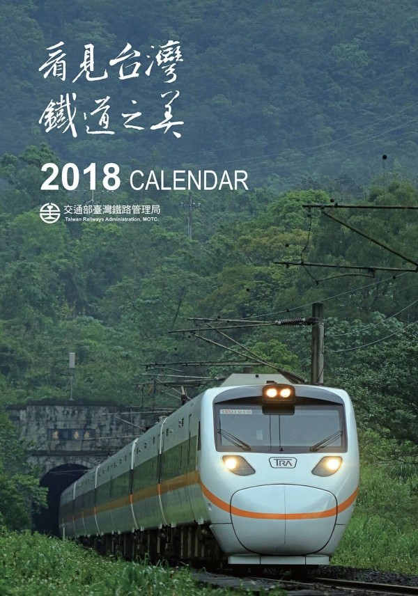 月曆美景去哪拍？台鐵明日推出2018月曆，並公布攝影點。（圖：台鐵局提供）