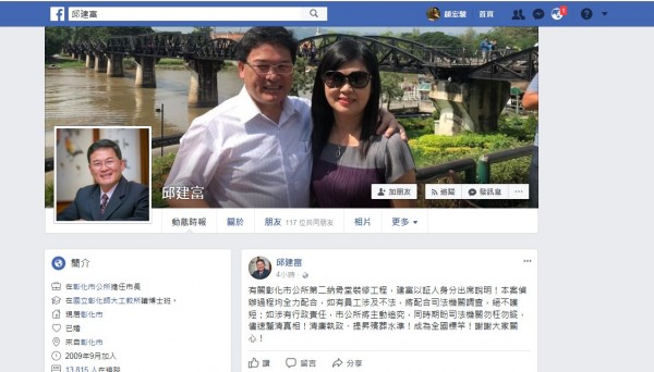 彰化地檢偵辦納骨塔弊案，彰化市長邱建富以證人身分被傳喚，今天獲諭知請回，邱建富鬆了一口氣，連忙透過臉書發聲明表示清白。（記者顏宏駿翻攝）