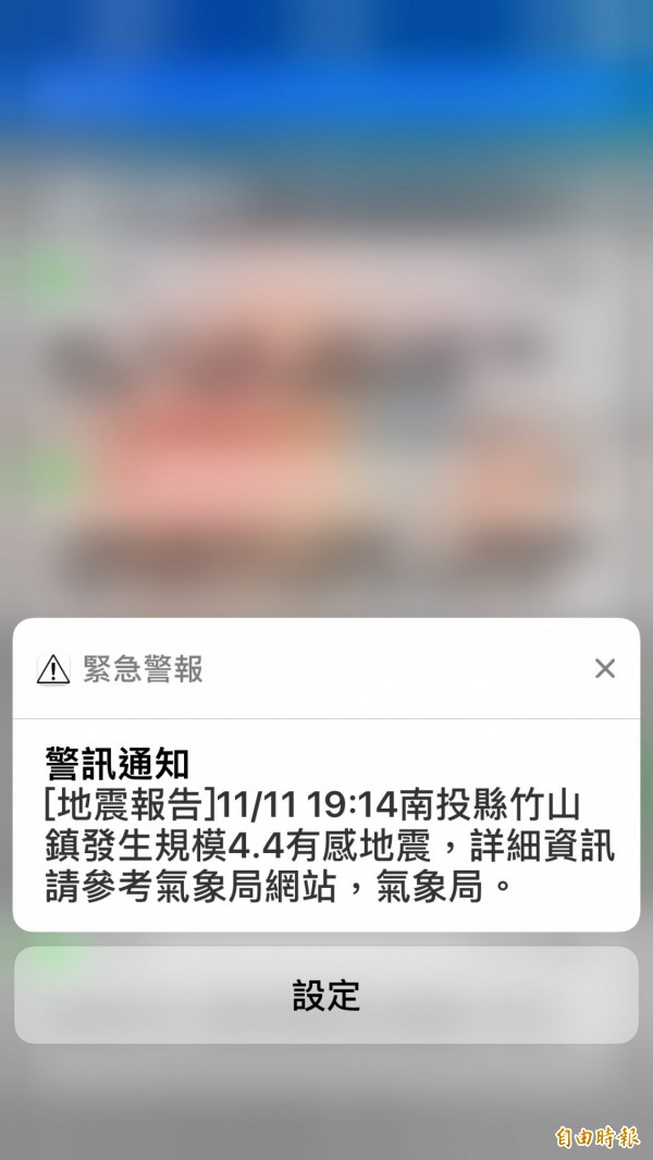 今天晚上7點14分南投竹山發生芮氏規模4.4有感地震，許多民眾手機接到警訊通知。（記者黃淑莉攝）