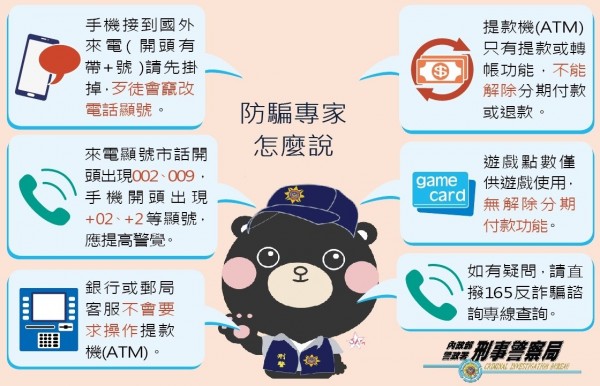 警方提醒接到來電顯示號碼開頭有「+」符號,就是來自國外的電話。(記者姚岳宏翻攝)