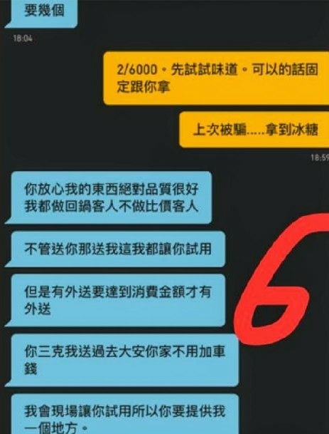 楊男透過網路聊天軟體販毒，強調自己毒品質量優。（記者姚岳宏翻攝）