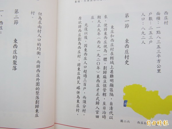 官田鄉誌「村史篇」有東西庄村史演變的相關記載。（記者蔡文居攝）