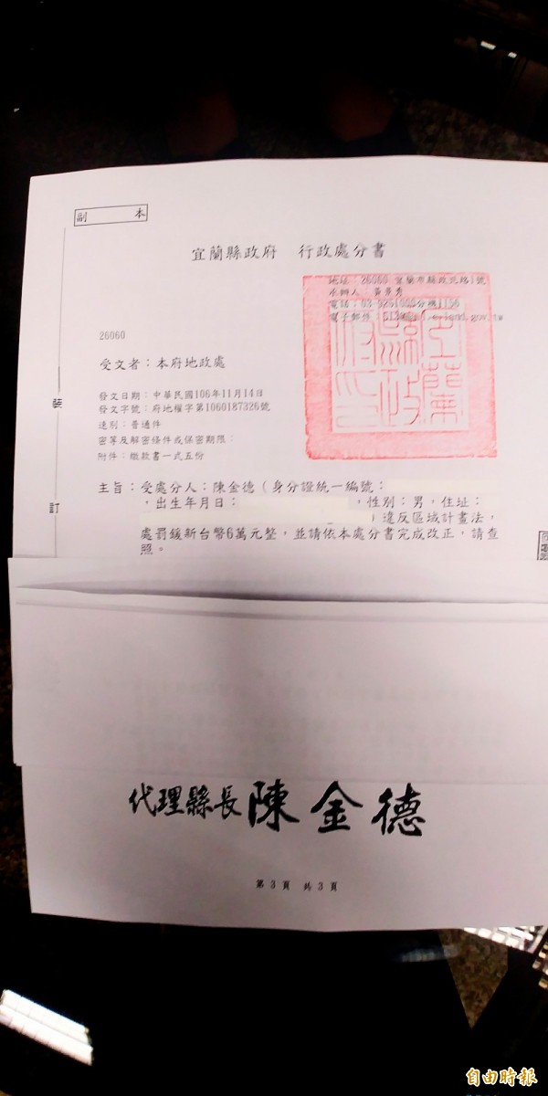 宜蘭縣代理縣長陳金德上任後第一張違規農舍罰單,先罰自己。(記者簡惠茹攝)