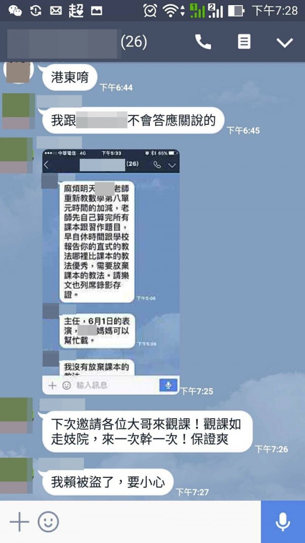黃校長在學校LINE群組的對話。黃校長說是複製錯了,非他本意。(林燕祝提供)