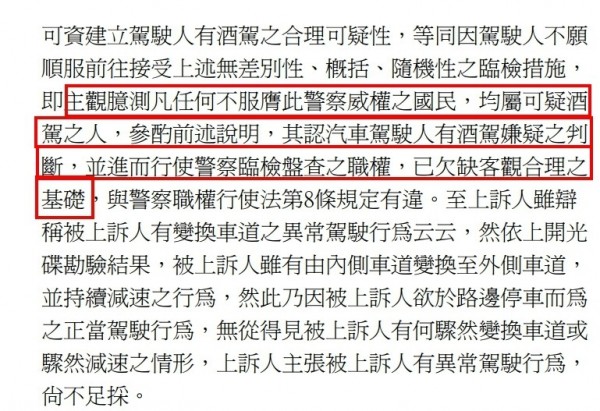 法官認為，警方主觀臆測不服膺警察威權之國民，均屬可疑酒駕之人，盤查缺客觀合理基礎。（記者吳政峰攝）