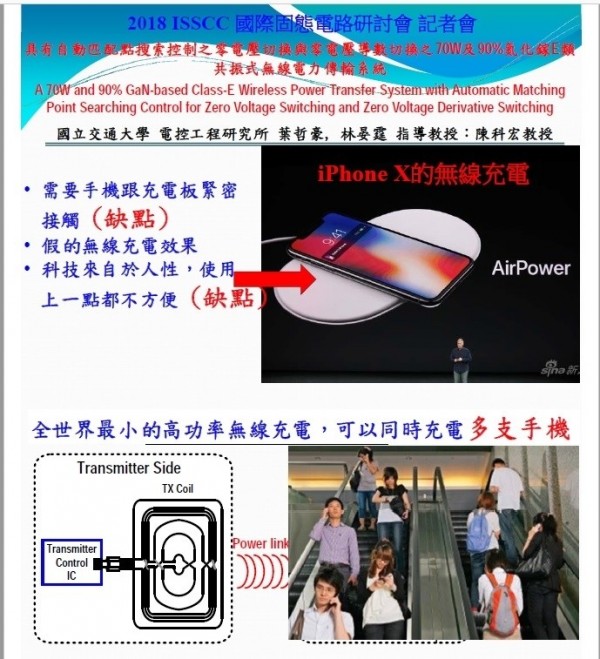 交通大學電機工程系教授陳科宏鎖定手機電源,與廠商合作開發「共振式氮化鎵元件」的無線充電系統,達到高功率、一對多的充電效能。(圖由陳科宏提供)