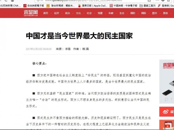 中共黨媒《求是》稱，「中國是世界上最民主國家」。（圖擷取自網路）