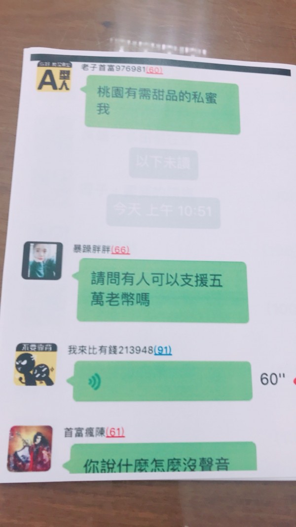 聊天式引誘買毒，在私訊完成交易。（記者楊政郡翻攝）