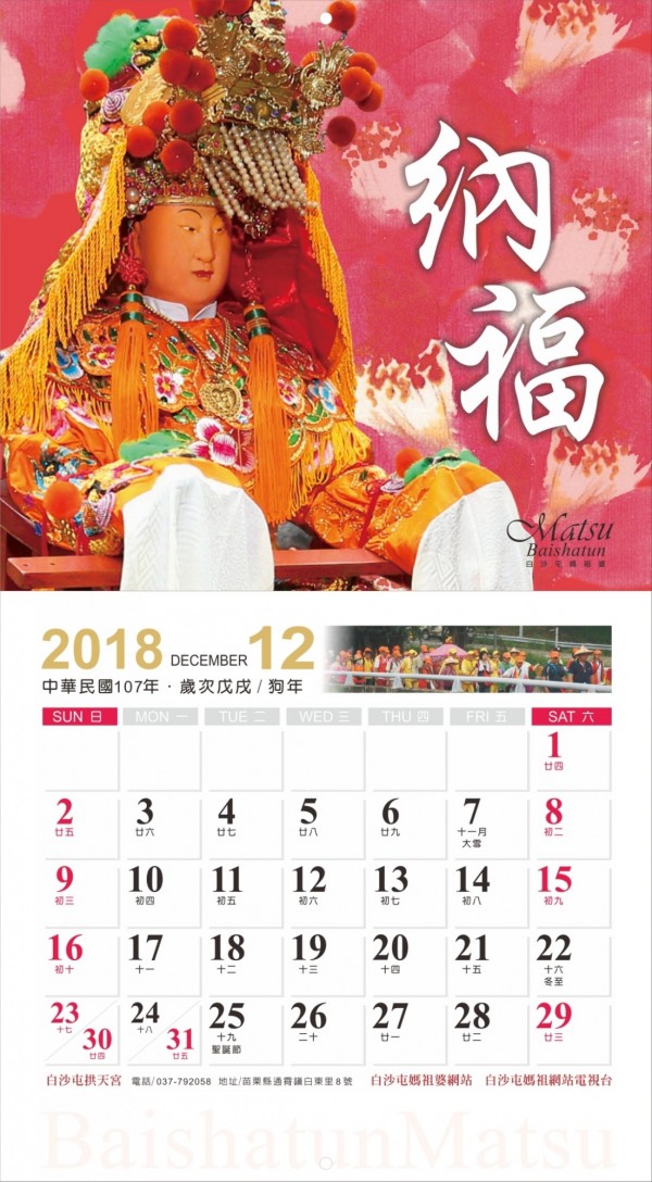 白沙屯媽祖婆網站月曆　全台200點可索取，圖為樣張（白沙屯媽祖婆網站提供）