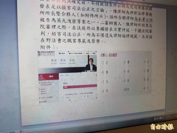 台北地檢署今發表聲明稿澄清，並公布馬英九的辯護律師吳至格，為陳長文擔任所長的理律法律事務所合夥律師。（記者錢利忠攝）