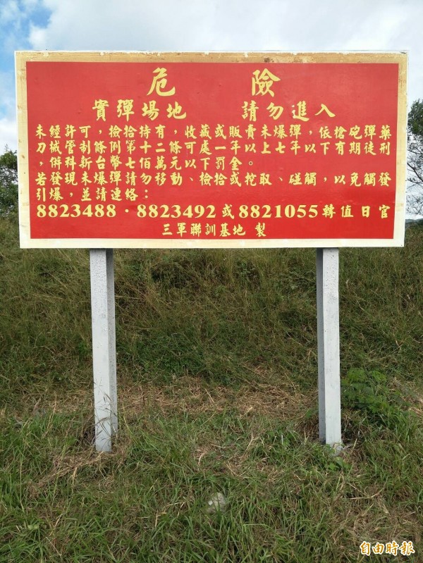軍方在訓場立牌宣導,仍有民眾冒險進入。(記者蔡宗憲攝)