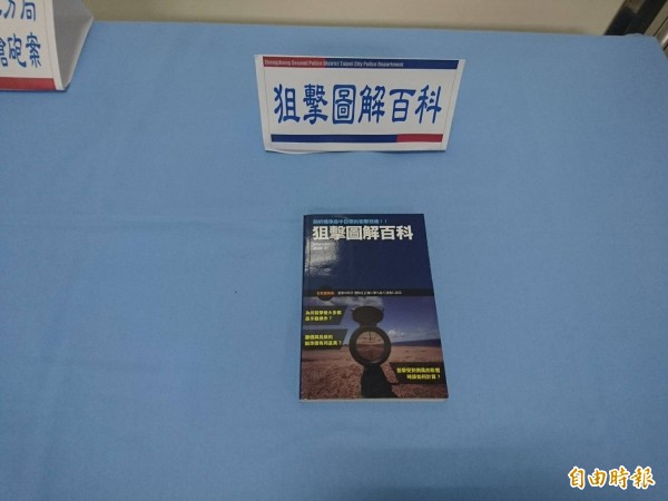 警方在李姓老闆的車行中找到狙擊圖解百科書籍。(記者王冠仁攝)