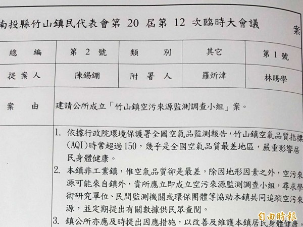 南投縣竹山鎮代表會提案成立「竹山鎮空污來源監測調查小組」，以達到溯源究責改善空污的目的。（記者謝介裕攝）