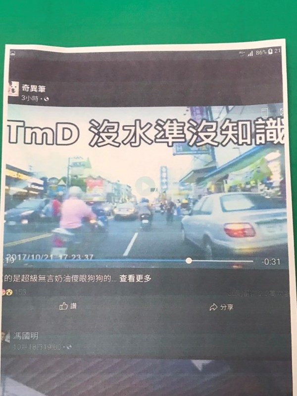 李姓警員蒐證指鄭男在影片打字幕稱「TmD沒水準沒知識」。（記者洪定宏翻攝）