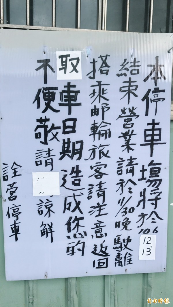 信一路、義六路的台灣航業公司停車用地，本週起已停止營業，將興建World Gym健身中心。（記者林欣漢攝）