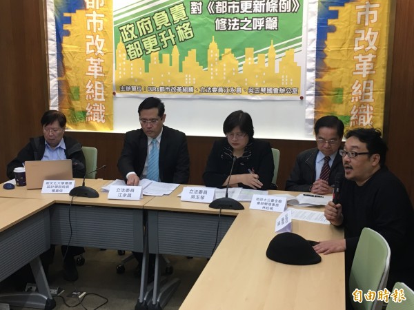 民進黨立委江永昌、吳玉琴及民團與學者，呼籲都更條例中政府應有更多角色。（記者鄭鴻達攝）