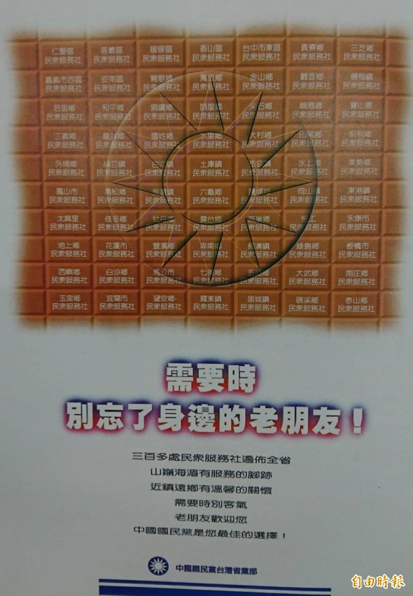 國民黨台灣省黨部製作的宣傳海報上，提醒民眾別忘了身邊的老朋友，國民黨在各地的民眾服務社。（記者陳鈺馥翻攝）