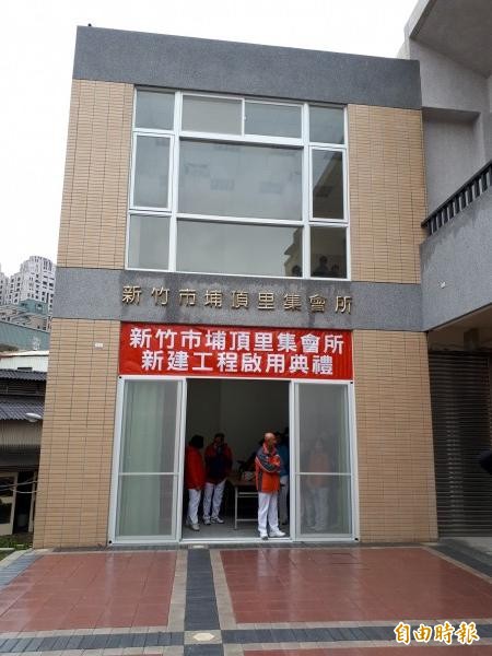 新竹市最貴的里集會所，市價超過1億元的埔頂里集會所今天落成啟用，將成為社區媽媽的才藝活動教室及長輩的共餐食堂。（記者洪美秀攝）
