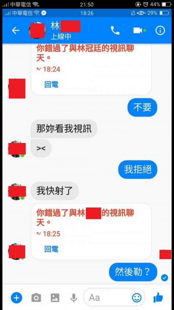 林姓大學生與少女對話，其中提到我快射了，意淫少女。（記者吳仁捷翻攝）