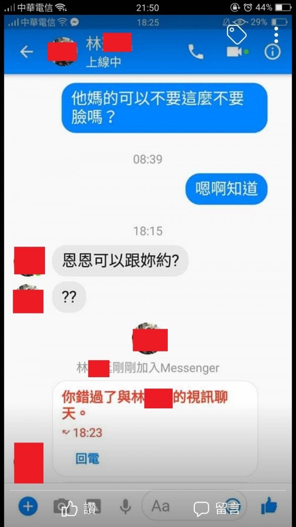 林姓大學生與少女對話，少女怒罵「可以不要這麼不要臉嗎？」，怒罵變態男大生。（記者吳仁捷翻攝）