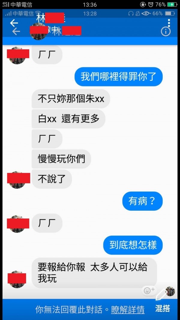 林姓大學生與少女對話，威脅少女「慢慢玩妳們」，少女求饒「我們哪裡得罪妳了」，讓男大生更興奮。（記者吳仁捷翻攝）