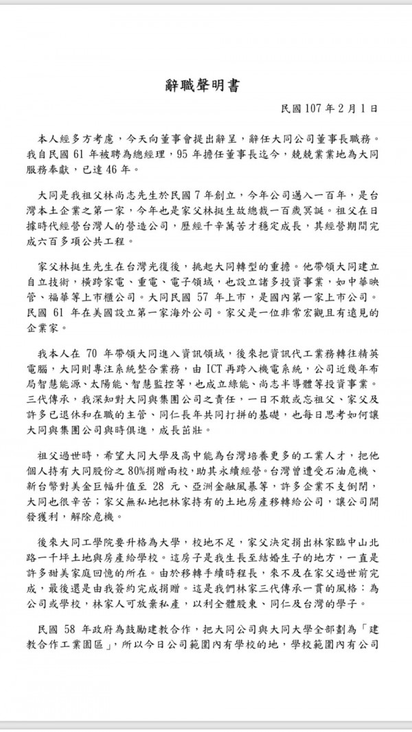 大同董事長林蔚山請辭，辭職聲明書全文。（記者廖千瑩翻攝）